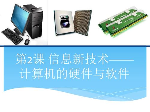 軟件與信息技術(shù)服務(wù) 計(jì)算機(jī)硬件與軟件的協(xié)同與發(fā)展